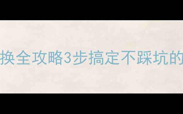 图片 Bose101喇叭更换全攻略3步搞定不踩坑的音响升级指南2