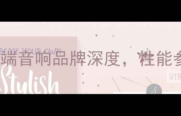 图片 Classe功放：美国高端音响品牌深度，性能参数与选购指南全！1