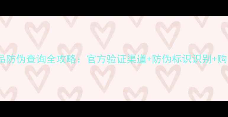图片 JBL音箱正品防伪查询全攻略：官方验证渠道+防伪标识识别+购买避坑指南