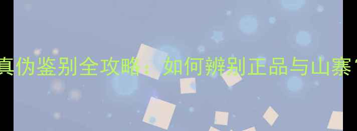 图片 PMcTB2音箱真伪鉴别全攻略：如何辨别正品与山寨？选购指南2