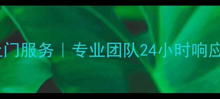 图片 上海雅马哈功放维修上门服务｜专业团队24小时响应｜原厂配件价格透明2