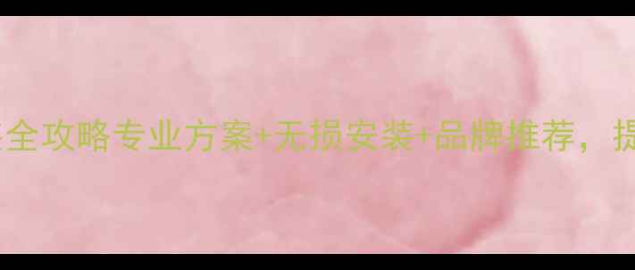 图片 上海雪弗兰XL音响改装全攻略专业方案+无损安装+品牌推荐，提升你的爱车音效体验2