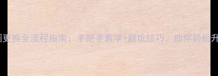 图片 低音喇叭音圈更换全流程指南：手把手教学+避坑技巧，助你轻松升级音响音质1