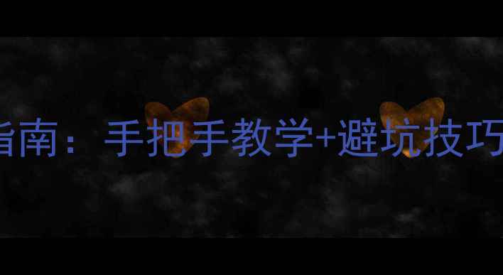 图片 低音喇叭音圈更换全流程指南：手把手教学+避坑技巧，助你轻松升级音响音质2