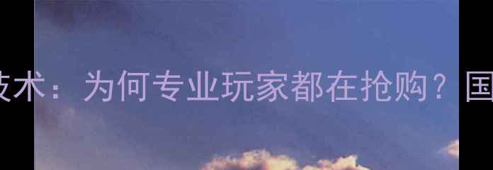 图片 力素低音炮十大核心技术：为何专业玩家都在抢购？国产音响设备崛起真相1