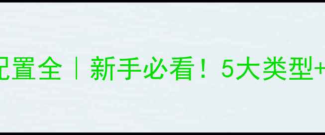 图片 功放电路电容配置全｜新手必看！5大类型+选型避坑指南1