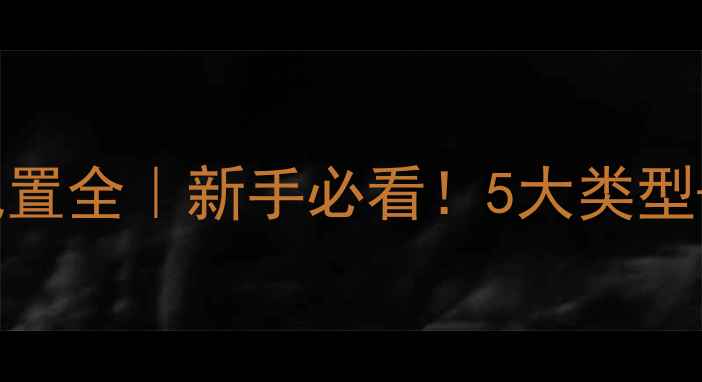 图片 功放电路电容配置全｜新手必看！5大类型+选型避坑指南2