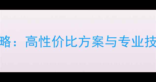 图片 宝马525i音响改装全攻略：高性价比方案与专业技巧（附详细配置清单）