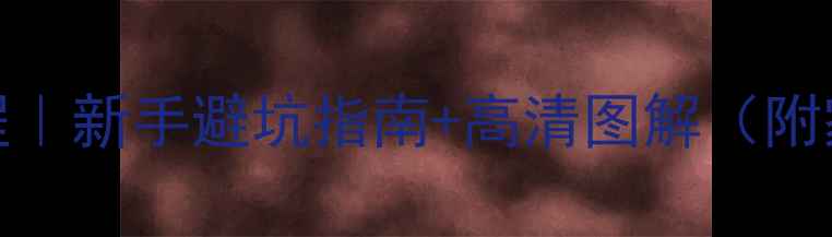 图片 雅马哈373功放接线详细教程｜新手避坑指南+高清图解（附家庭影院系统搭建全攻略）1