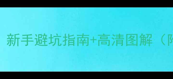 图片 雅马哈373功放接线详细教程｜新手避坑指南+高清图解（附家庭影院系统搭建全攻略）2