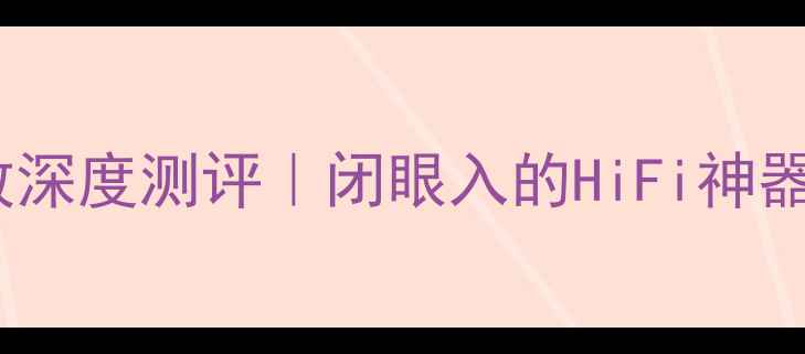 图片 雅马哈A950功放深度测评｜闭眼入的HiFi神器报价+参数全！