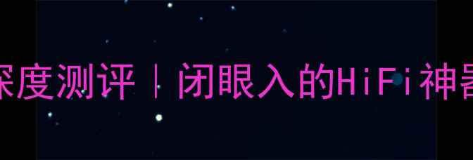 图片 雅马哈A950功放深度测评｜闭眼入的HiFi神器报价+参数全！2