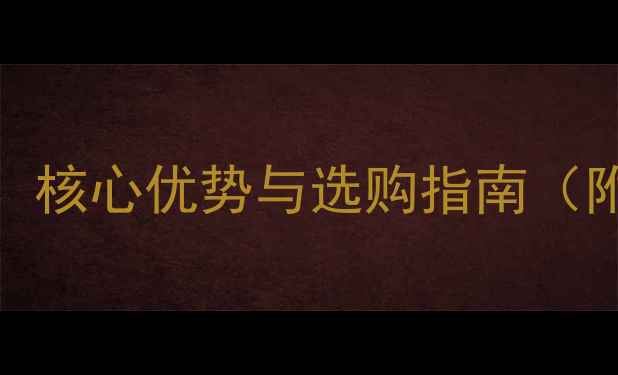 图片 雅马哈音箱音质：核心优势与选购指南（附技术参数对比）