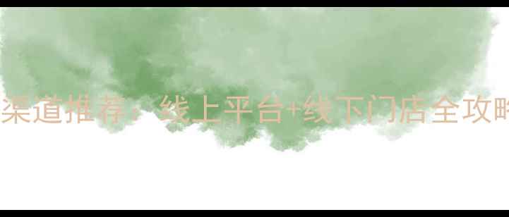 图片 魔雷音箱正品购买渠道推荐：线上平台+线下门店全攻略（附选购指南）1