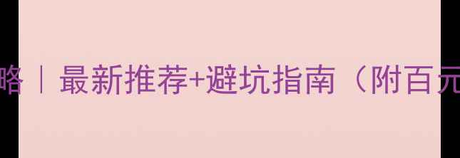 图片 🌟KTV音响选购全攻略｜最新推荐+避坑指南（附百元到万元预算方案）1
