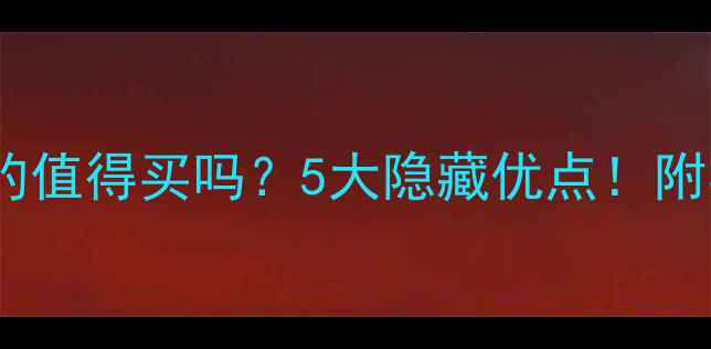 图片 🎧卡包音箱真的值得买吗？5大隐藏优点！附实测对比攻略2