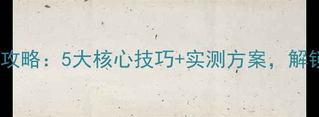 图片 🎵TAD300音箱升级全攻略：5大核心技巧+实测方案，解锁HiFi音效天花板！1