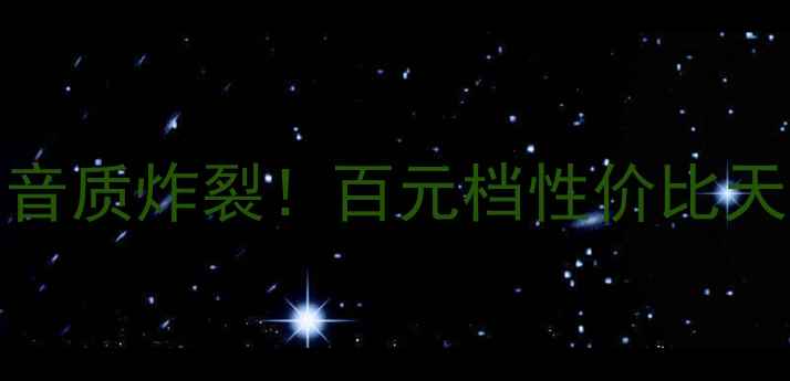 图片 🎵大通DS-77音箱深度评测｜音质炸裂！百元档性价比天花板？实测报告来了！🎵✨2