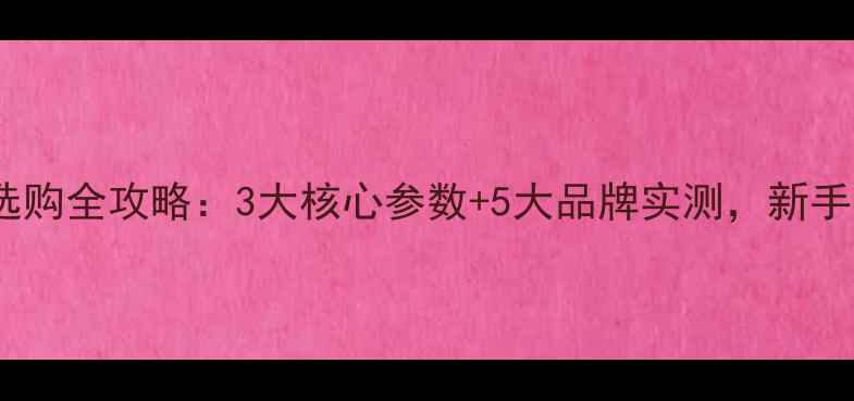 图片 🎵户外演出音箱选购全攻略：3大核心参数+5大品牌实测，新手必看避坑指南！1