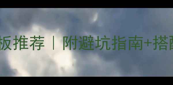 图片 🎵进口功放机音质天花板推荐｜附避坑指南+搭配方案（附真实测评）1