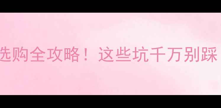 图片 🎵金宝音响线材选购全攻略！这些坑千万别踩（附避坑指南）1