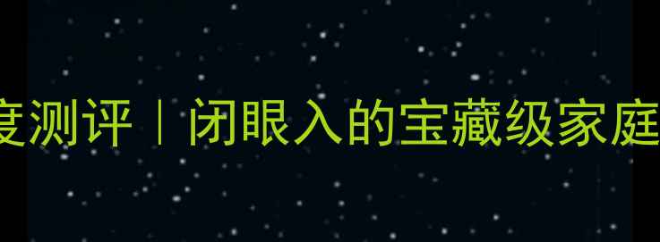 图片 🔥天龙HMA2106功放深度测评｜闭眼入的宝藏级家庭影院神器！附选购攻略