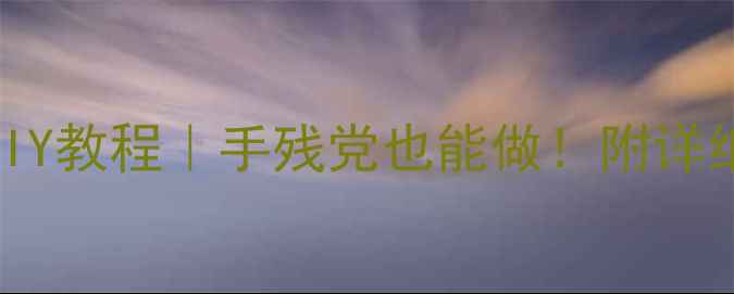 图片 100瓦家庭影院功放DIY教程｜手残党也能做！附详细电路图与材料清单2