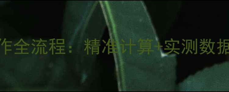 图片 18寸低音炮箱体制作全流程：精准计算+实测数据+分频器匹配技巧1