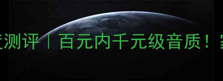图片 18年次旗舰功放深度测评｜百元内千元级音质！家庭影院终极神器✨