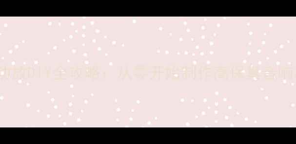 图片 300W胆机功放DIY全攻略：从零开始制作高保真音响功放指南1