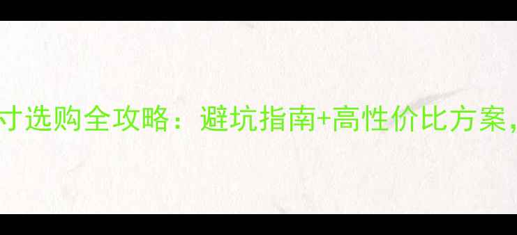 图片 508中置喇叭4寸选购全攻略：避坑指南+高性价比方案，附实测对比2