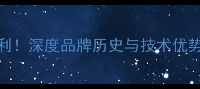 图片 Audison功放产自意大利！深度品牌历史与技术优势选购指南与用户实测1