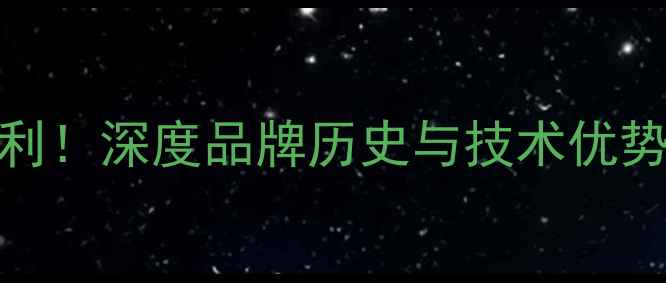 图片 Audison功放产自意大利！深度品牌历史与技术优势选购指南与用户实测2