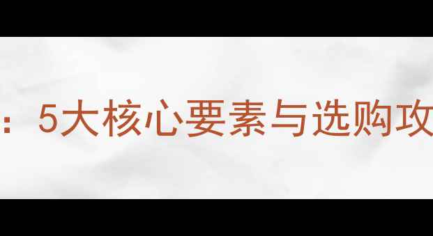 图片 BMB音响KTV系统搭建指南：5大核心要素与选购攻略，打造沉浸式声学体验