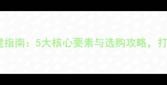 图片 BMB音响KTV系统搭建指南：5大核心要素与选购攻略，打造沉浸式声学体验1