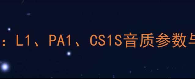 图片 Bose专业演出音响设备全：L1、PA1、CS1S音质参数与舞台扩音系统选购指南1