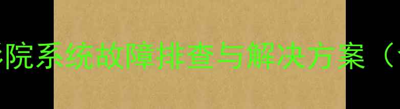 图片 Bose功放底噪问题全：家庭影院系统故障排查与解决方案（含电源接地信号源处理技巧）