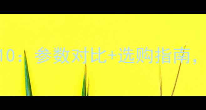 图片 Bose功放推荐型号TOP10：参数对比+选购指南，家用车载Hi-Fi场景全