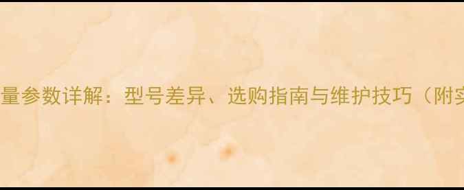图片 Bose音响重量参数详解：型号差异、选购指南与维护技巧（附实测数据）1