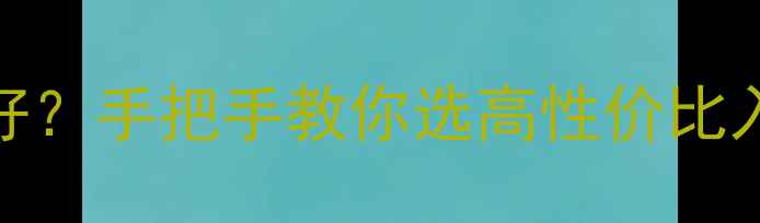 图片 CD机搭配什么音箱好？手把手教你选高性价比入门级HiFi音响系统