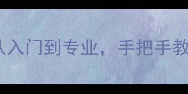 图片 DJ音响调音全攻略：从入门到专业，手把手教你打造顶级现场音效1