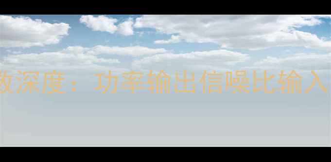 图片 DLSA3功放技术参数深度：功率输出信噪比输入接口全与选购指南