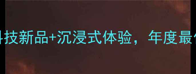 图片 Estelon音响展：黑科技新品+沉浸式体验，年度最值得打卡的音响盛宴1