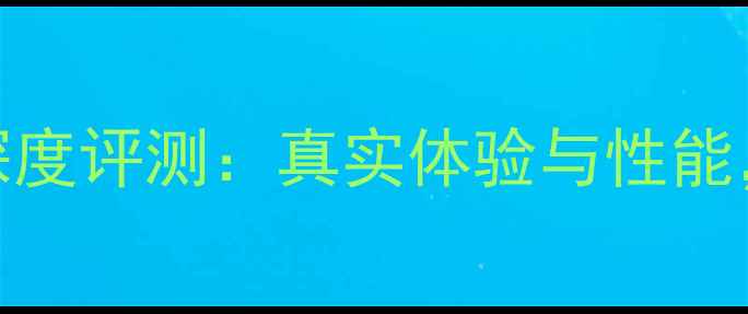 图片 JBLTLX20专业监听音箱深度评测：真实体验与性能，HiFi音响爱好者必看！