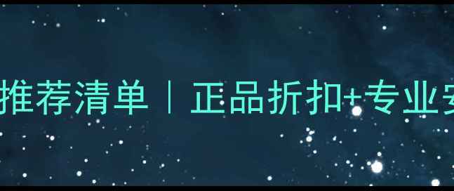 图片 JBL音响广东代理推荐清单｜正品折扣+专业安装｜附避坑指南