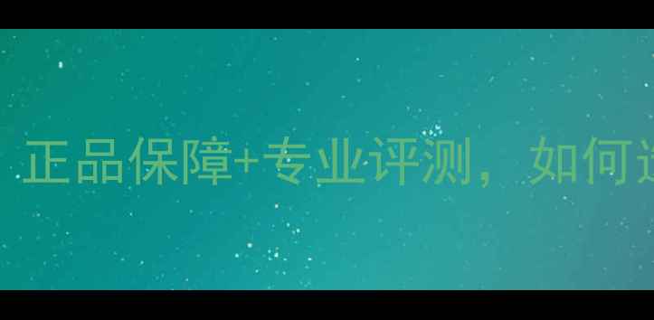 图片 JBL音响广州实体店体验：正品保障+专业评测，如何选到适合你的音乐神器？1
