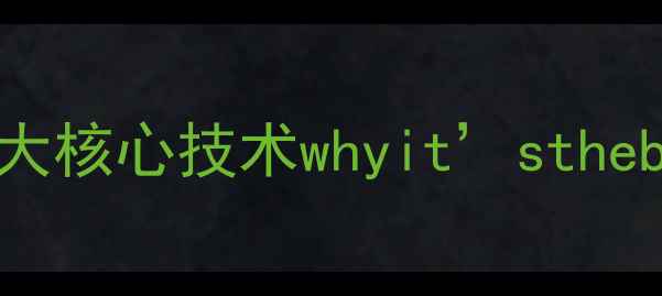 图片 JBL音响音质：五大核心技术whyit’sthebestinthemarket1
