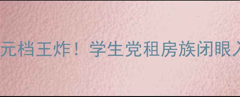图片 JVC桌面音响推荐｜百元档王炸！学生党租房族闭眼入的沉浸式音效神器🎧