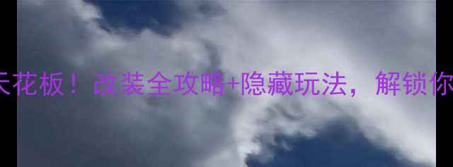 图片 Jeep后备箱音响天花板！改装全攻略+隐藏玩法，解锁你的移动音乐厅🎵1