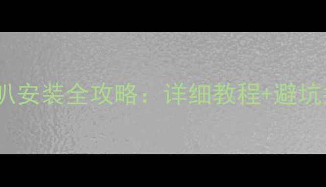 图片 K4音响系统后备箱喇叭安装全攻略：详细教程+避坑指南（附注意事项）2